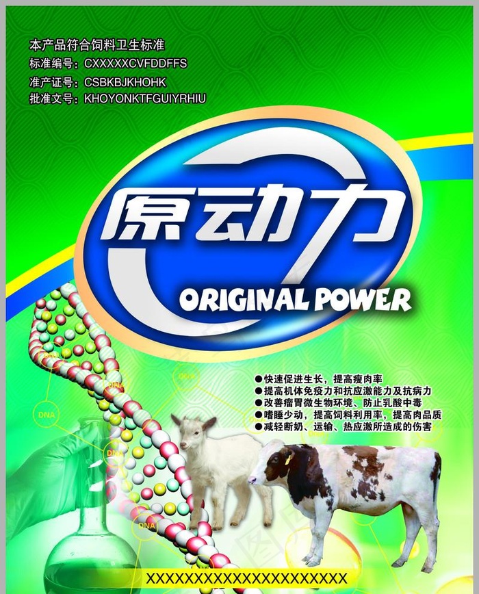 兽药袋 原动力图片psd模版下载