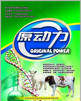 兽药袋 原动力图片