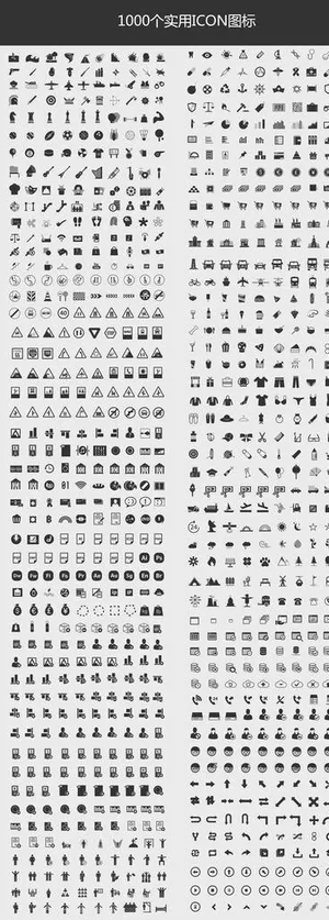 1000个实用icon图标图片