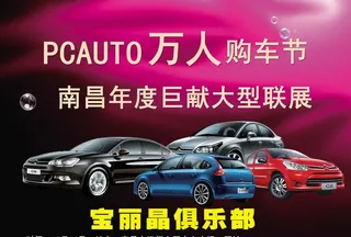 汽车促销海报图片