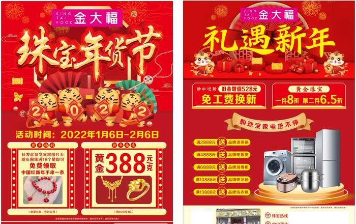 珠宝年货节宣传单图片