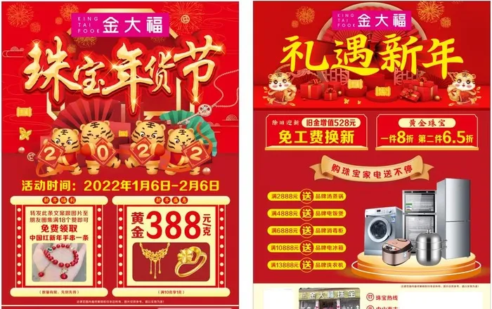 珠宝年货节宣传单图片cdr矢量模版下载