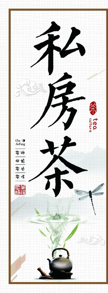 茶叶贴图片(472x1181)psd模版下载