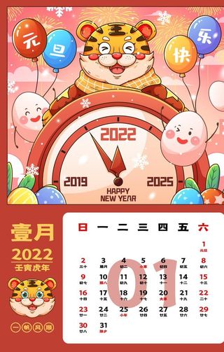 虎年台历图片