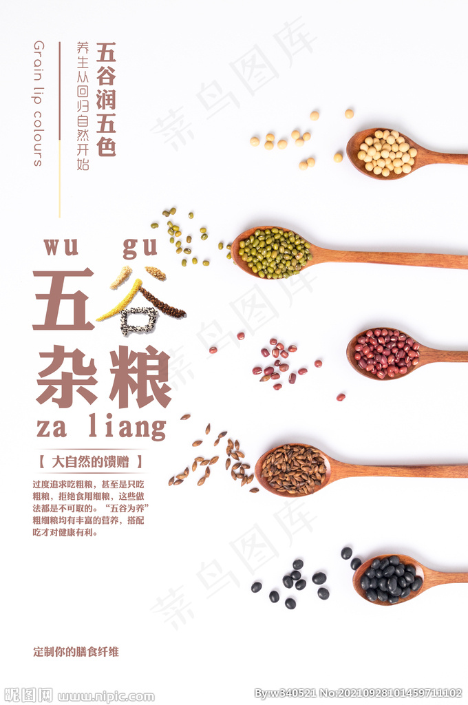 五谷杂粮图片