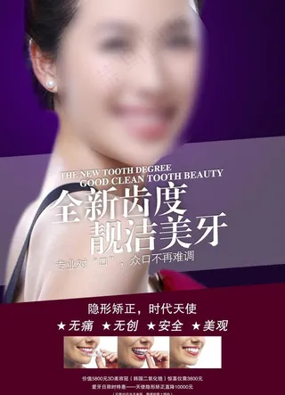 美牙图片