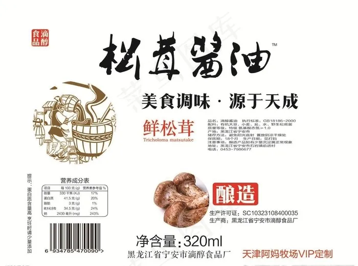 酱油包装图片psd模版下载