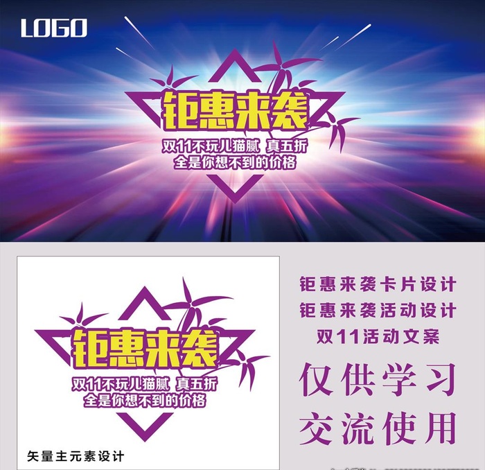 钜惠来袭图片ai矢量模版下载
