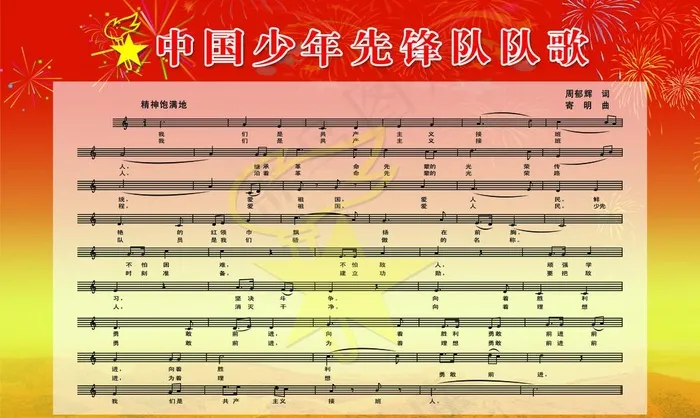 少年先锋队图片psd模版下载