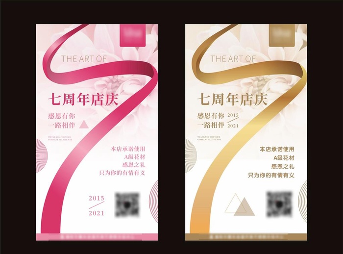 周年庆 7周年店庆 花店店庆 图片cdr矢量模版下载