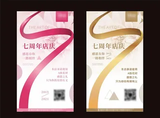 周年庆 7周年店庆 花店店庆 图片