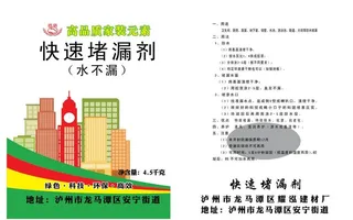 快速堵漏剂图片