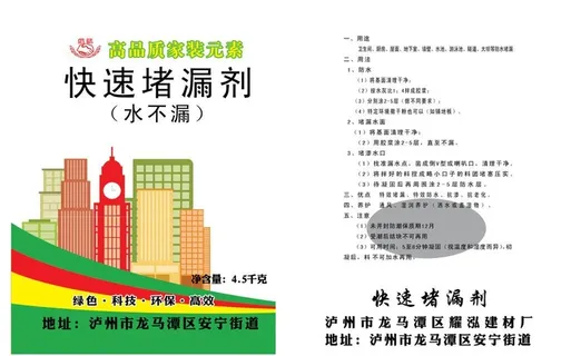 快速堵漏剂图片 快速堵漏剂图片