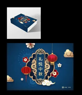 中秋礼盒图片