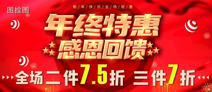 年终特惠图片(6094x2835)psd模版下载