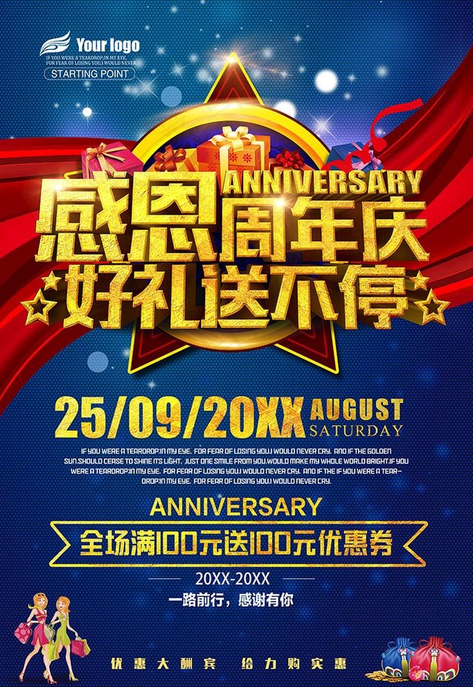 周年庆海报图片(undefinedxundefined)psd模版下载