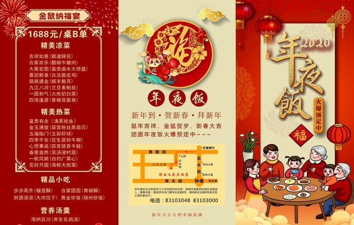 年夜饭三折页图片(4217x2811)psd模版下载