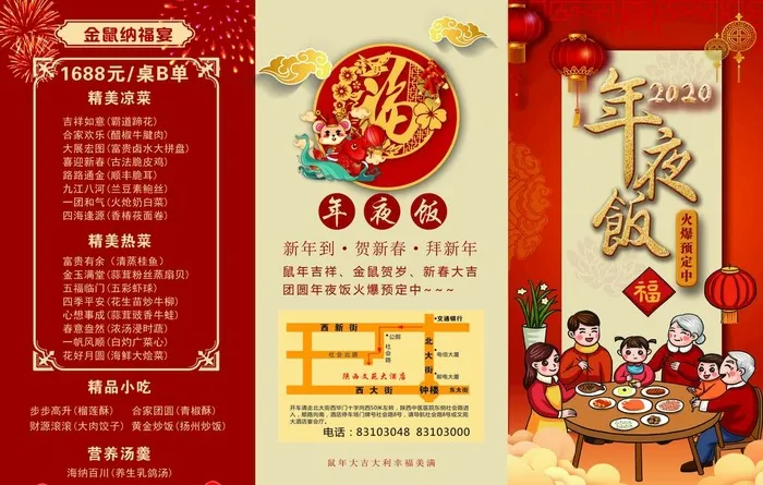 年夜饭三折页图片(4217x2811)psd模版下载