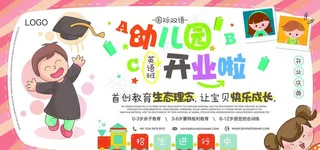 幼儿园开学招生图片
