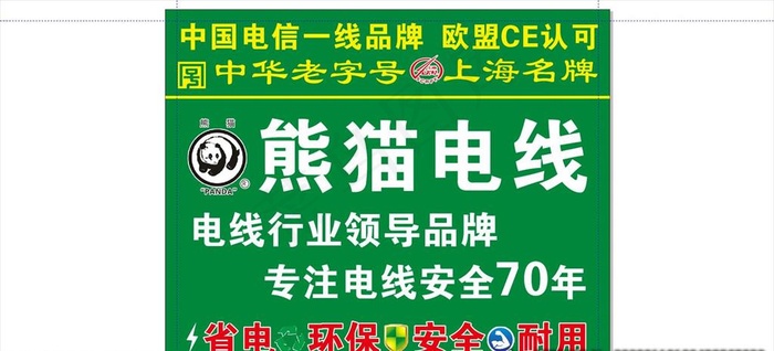 熊猫电线图片cdr矢量模版下载
