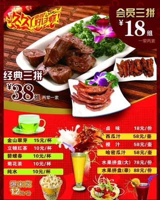 美食宣传菜单图片