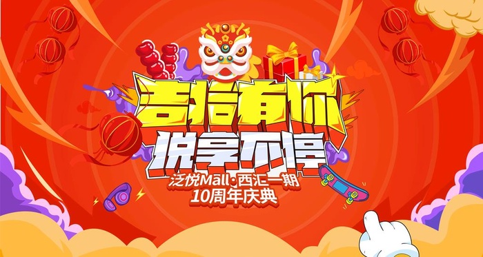 周年庆主画面图片