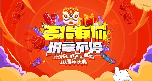 周年庆主画面图片