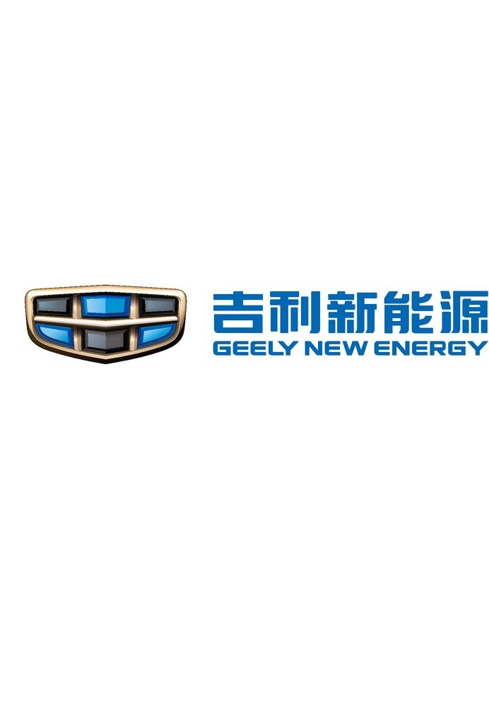 吉利新能源logo图片ai矢量模版下载