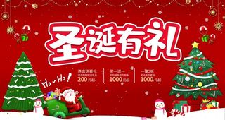 圣诞有礼图片