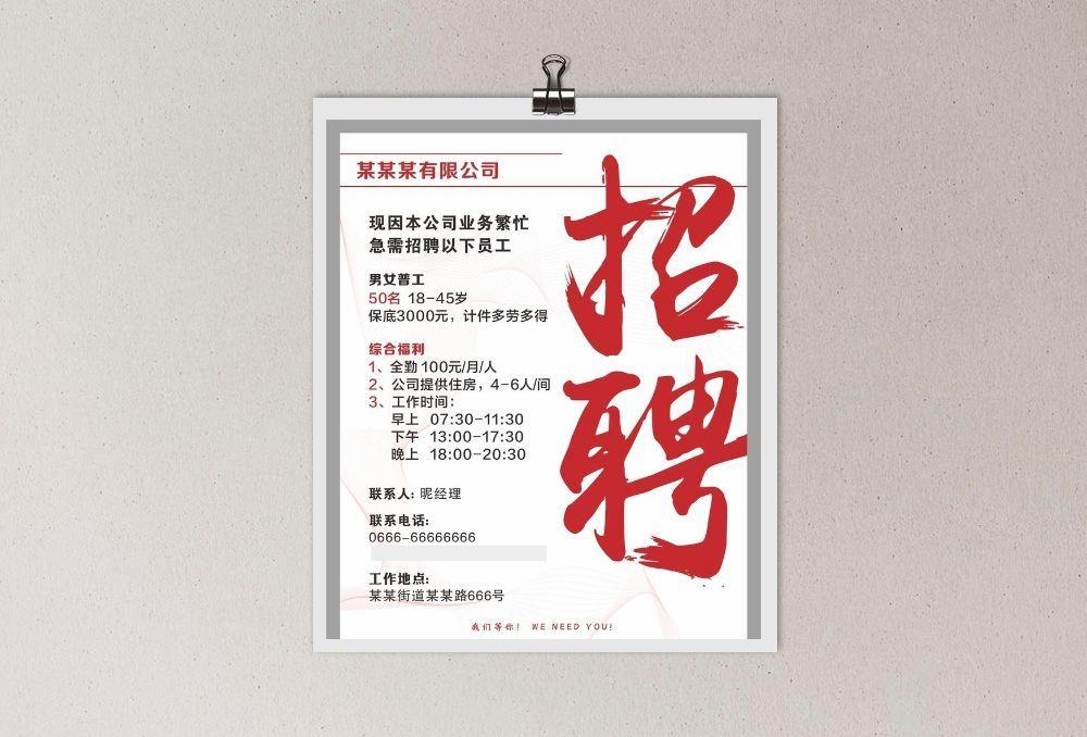 招聘海报图片