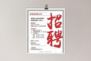 招聘海报图片