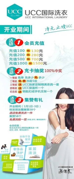 UCC干洗图片