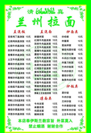 兰州拉面菜单图片