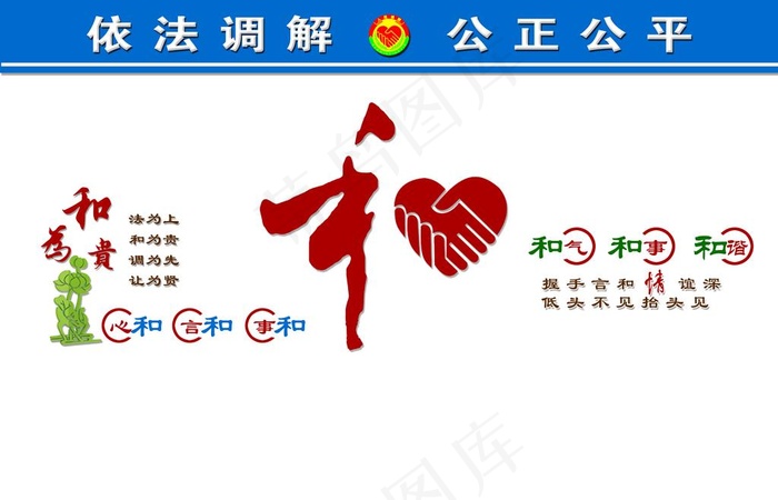 调解室造型图片psd模版下载