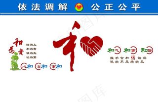 调解室造型图片