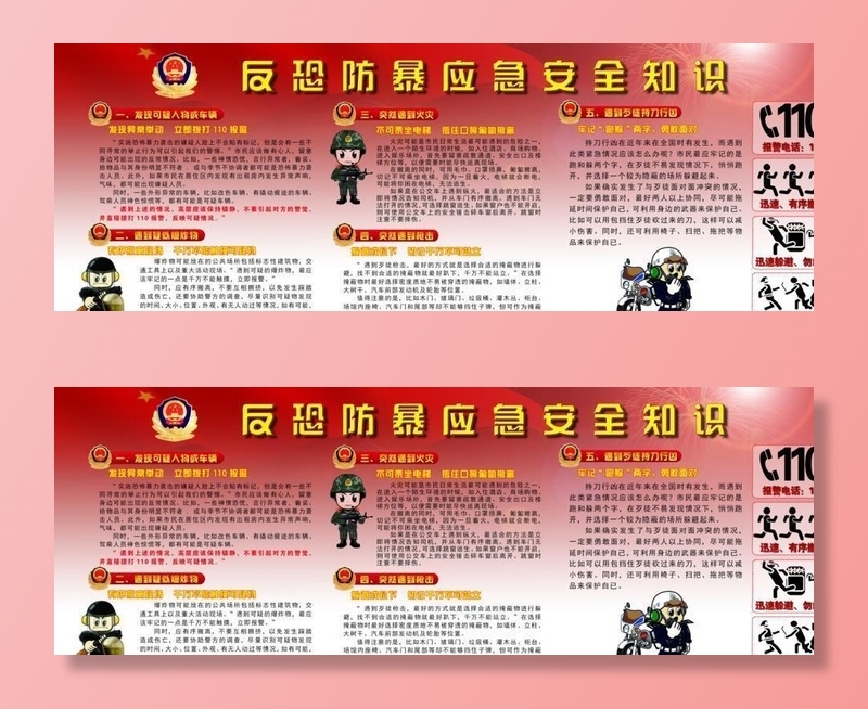 反恐防暴应急安全知识图片(4547x1791)psd模版下载