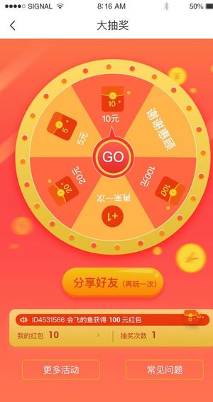 签到红包H5图片