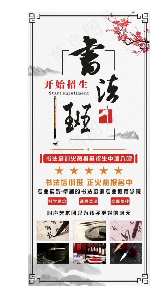 书法培训班展架设计图片