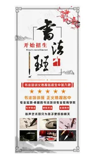 书法培训班展架设计图片