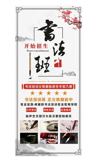 书法培训班展架设计图片