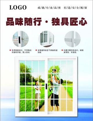 门窗海报图片