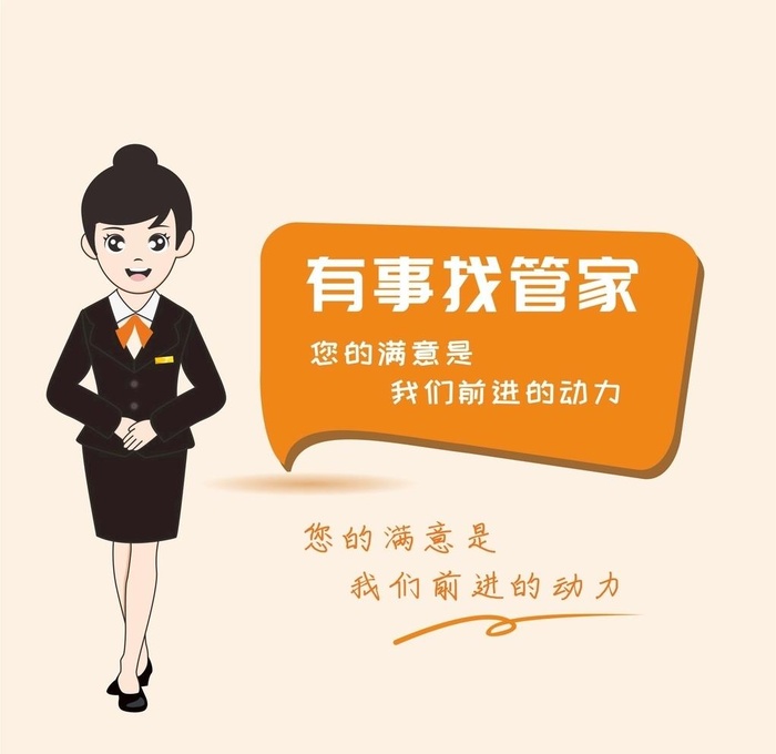 管家客服服务员中介销售卡通人物图片cdr矢量模版下载