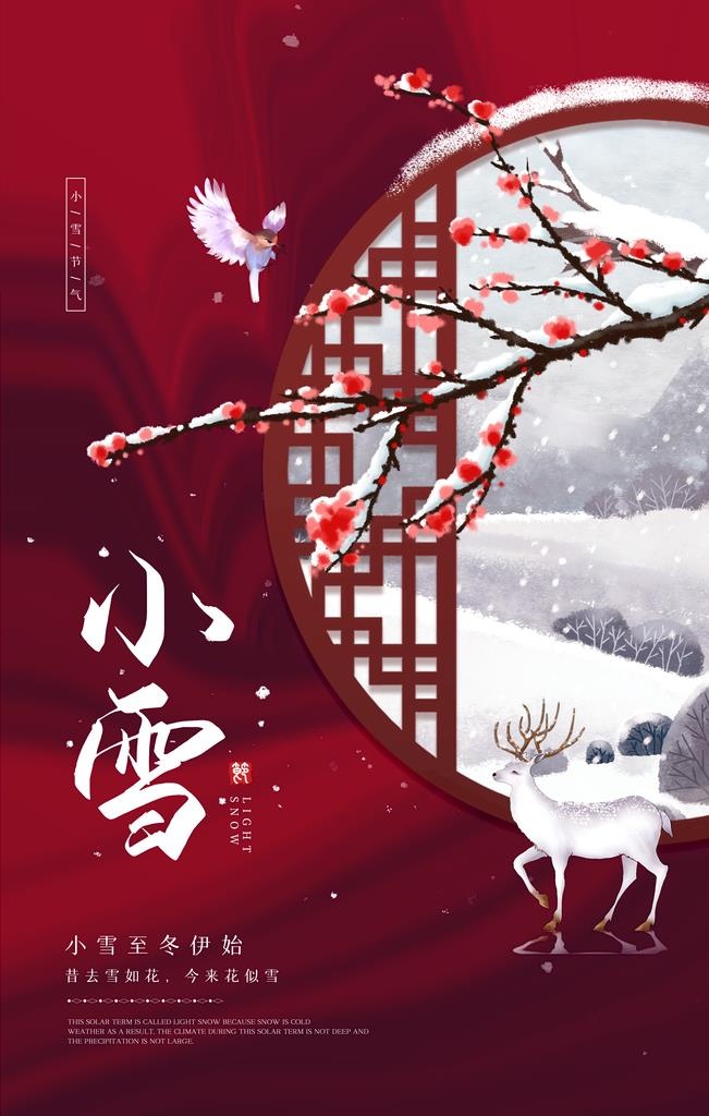 小雪图片(3543x5315)psd模版下载