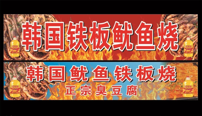 烧烤鱿鱼图片cdr矢量模版下载
