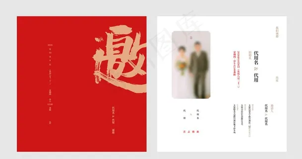 婚礼邀请函图片