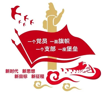 党建形象墙图片
