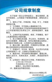 公司规章制度图片