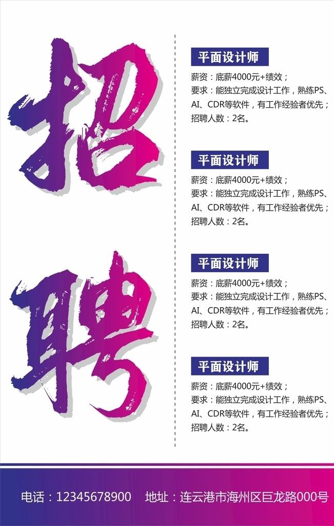 招聘海报图片cdr矢量模版下载