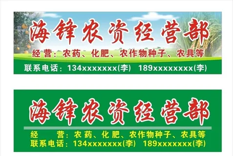 农资店招牌图片
