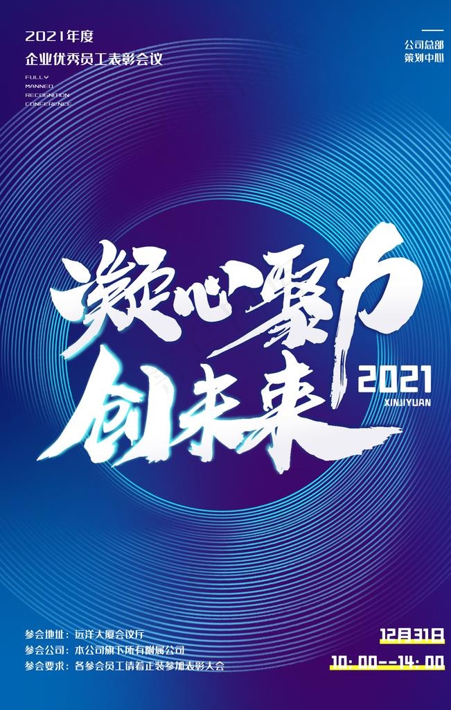 邀请函年会蓝色商务海报图片
